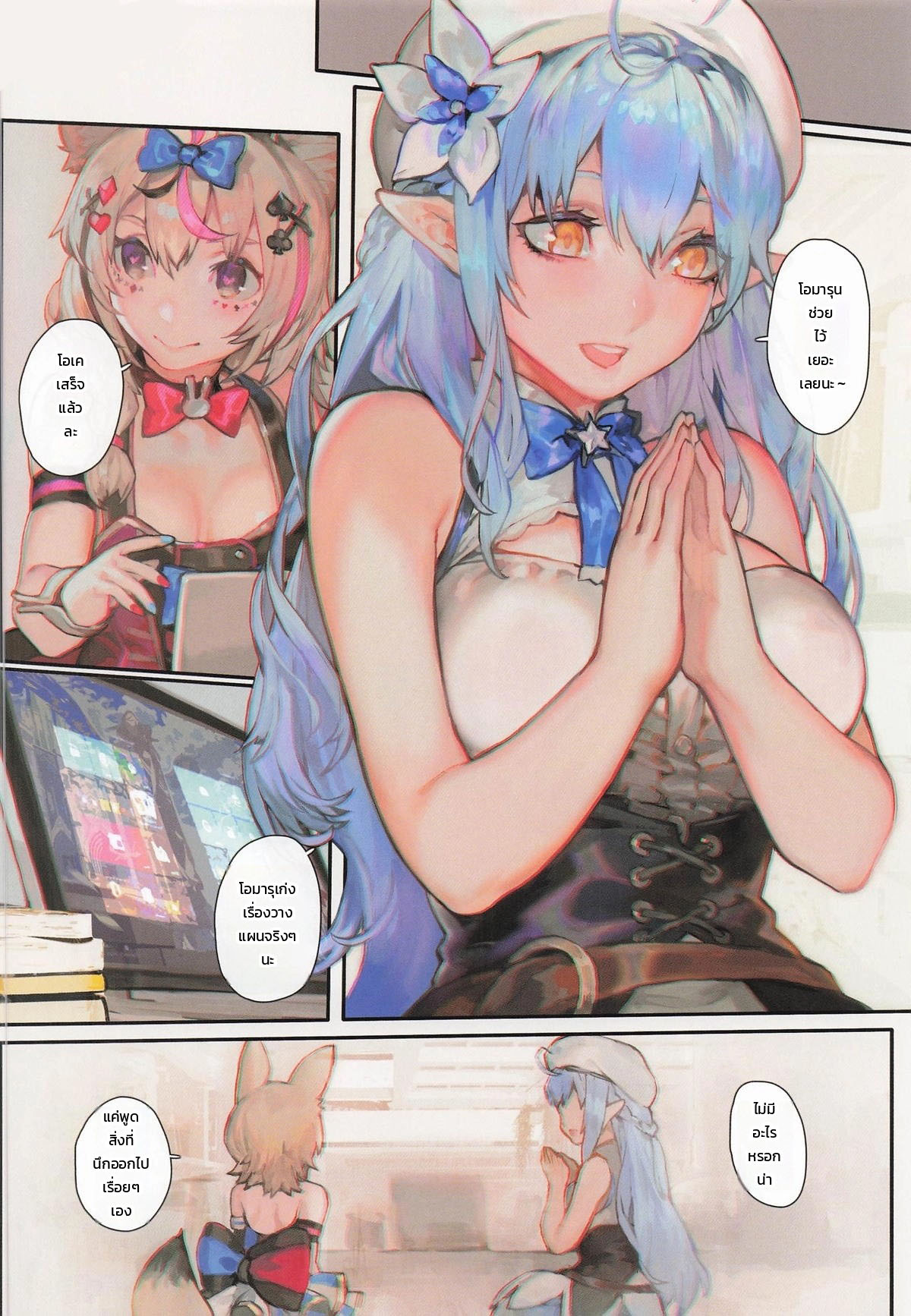 โดจิน ค่ำคืนนี้กับสี่สาว แปลไทย